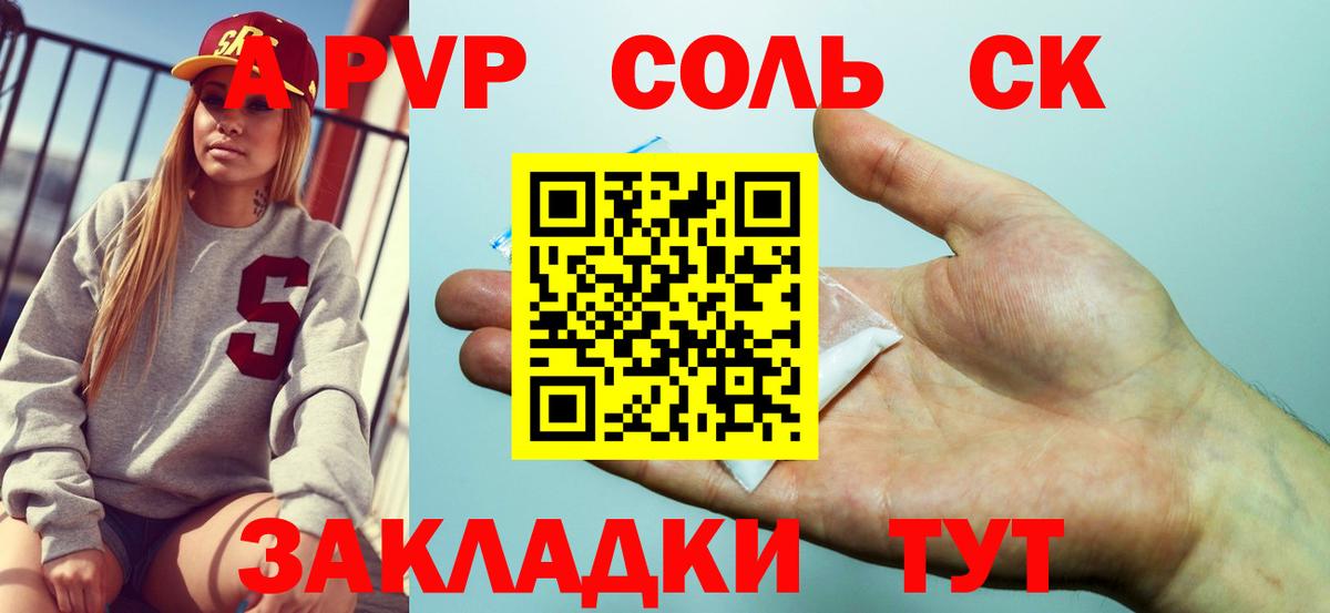 A PVP Соль Фрязино