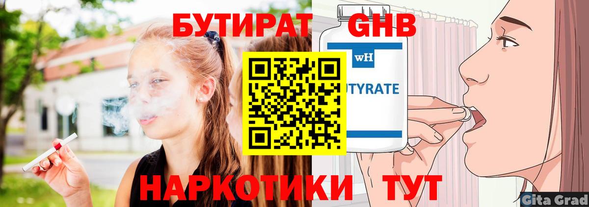 БУТИРАТ оксибутират  Вход с VPN  Фрязино 