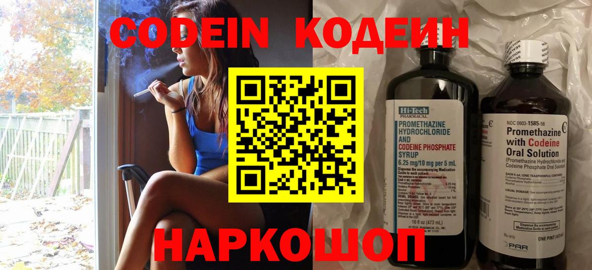 Codein напиток Lean (лин)  Вход с VPN  Фрязино 