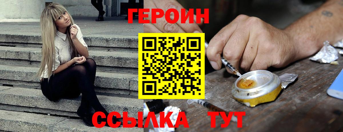 Фрязино  Героин хмурый  Вход с VPN 
