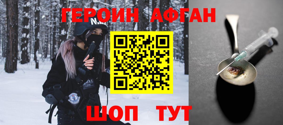 ГЕРОИН Афган Фрязино