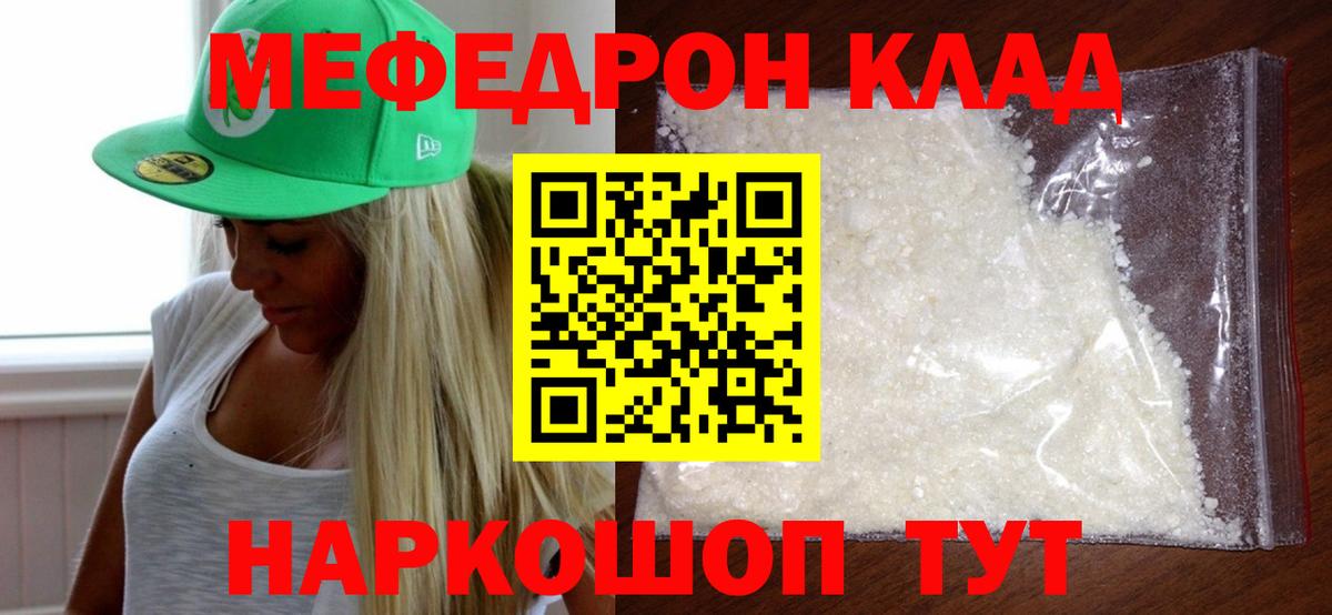 Мефедрон мука  Вход с VPN  что такое наркотик  МЯУ-МЯУ  МЕФ мяу мяу  Фрязино 