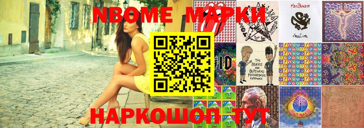 Фрязино  Марки NBOMe 1500мкг  дарнет шоп  Вход с VPN 